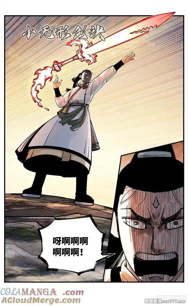 日月同错,第一百五十三回：日月奇迹 上,第7张
