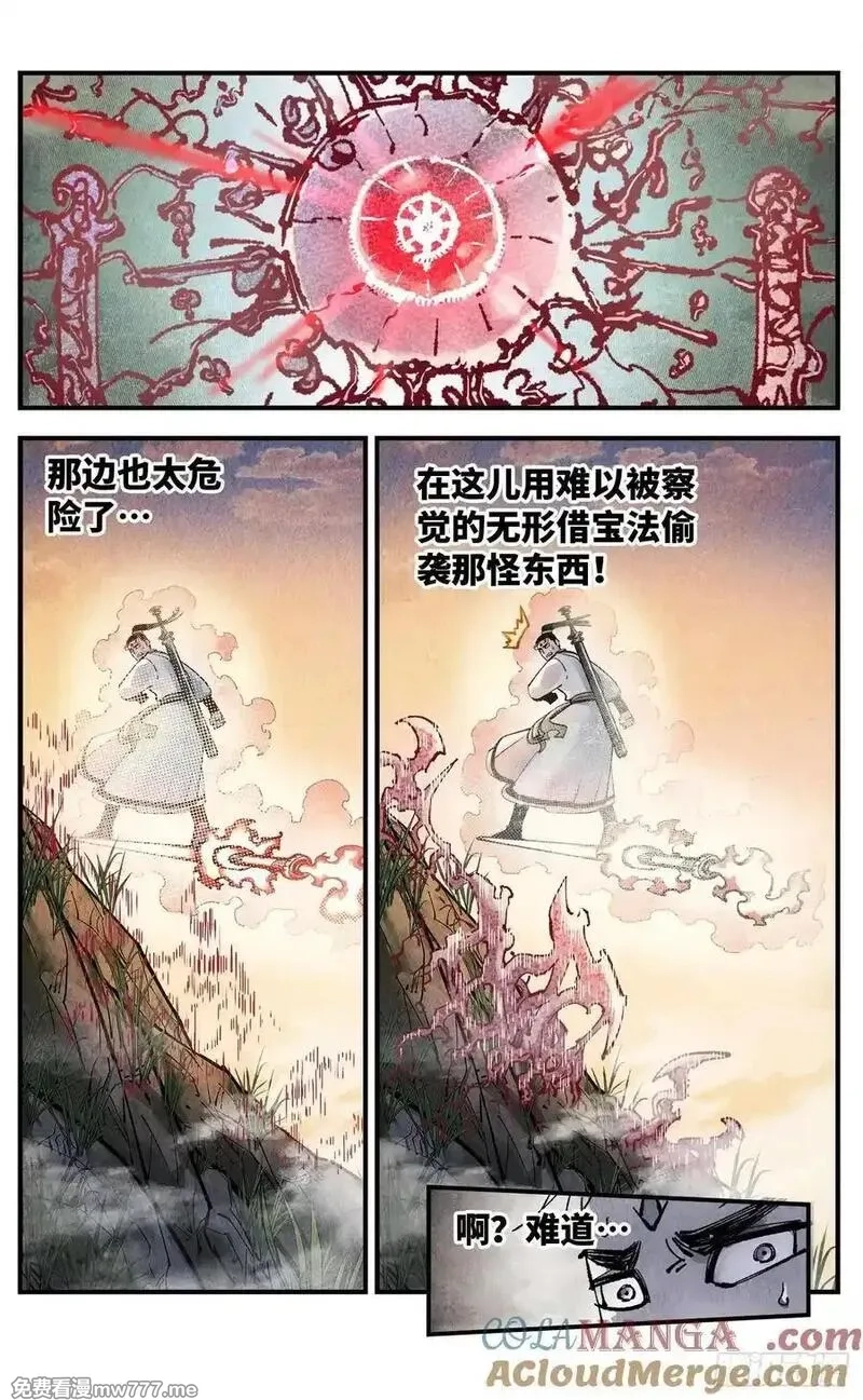 日月同错,第一百五十三回：日月奇迹 上,第9张