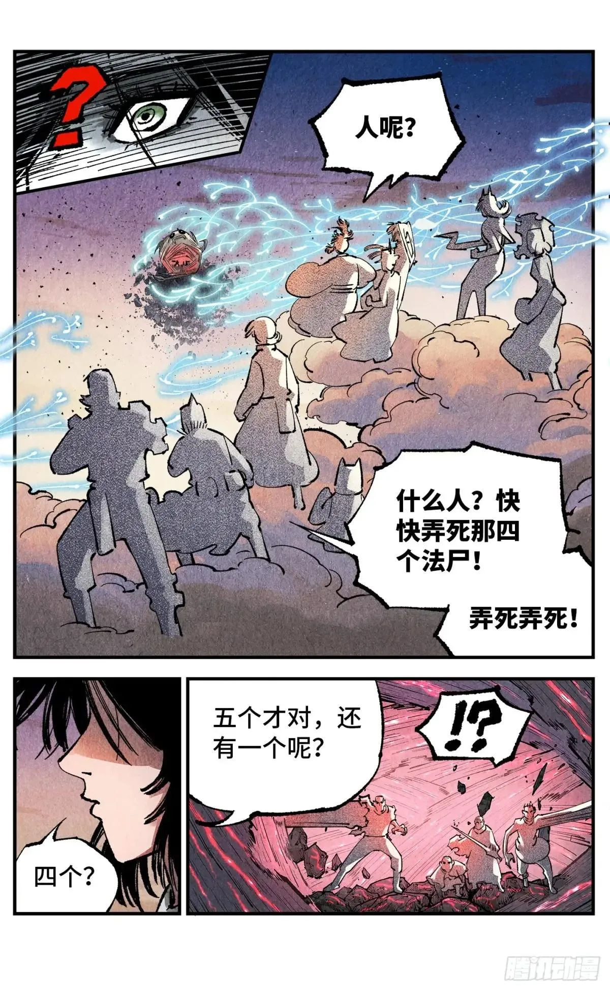 日月同错,第一百四十二回：日月唯我,第10张