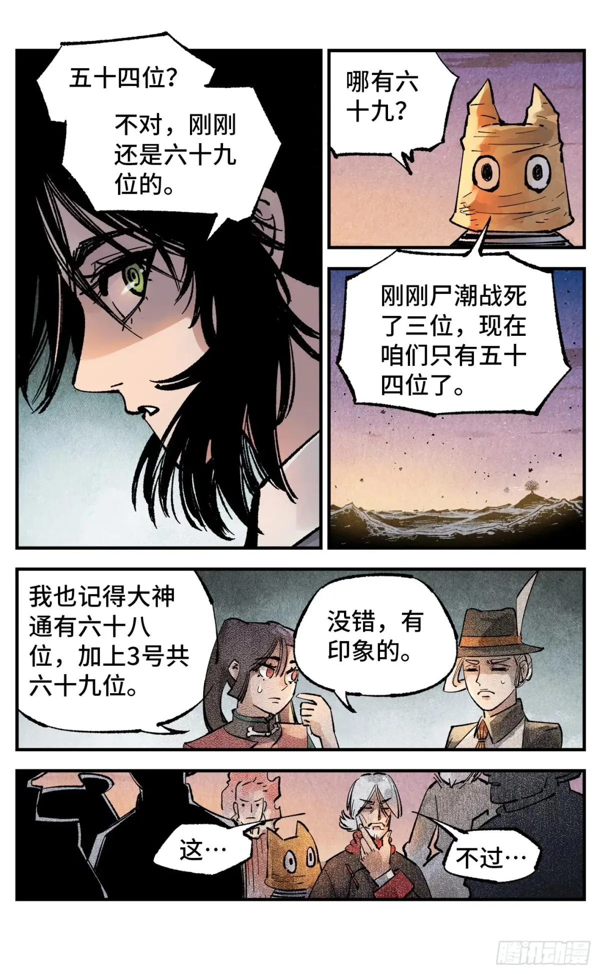 日月同错,第一百四十二回：日月唯我,第12张