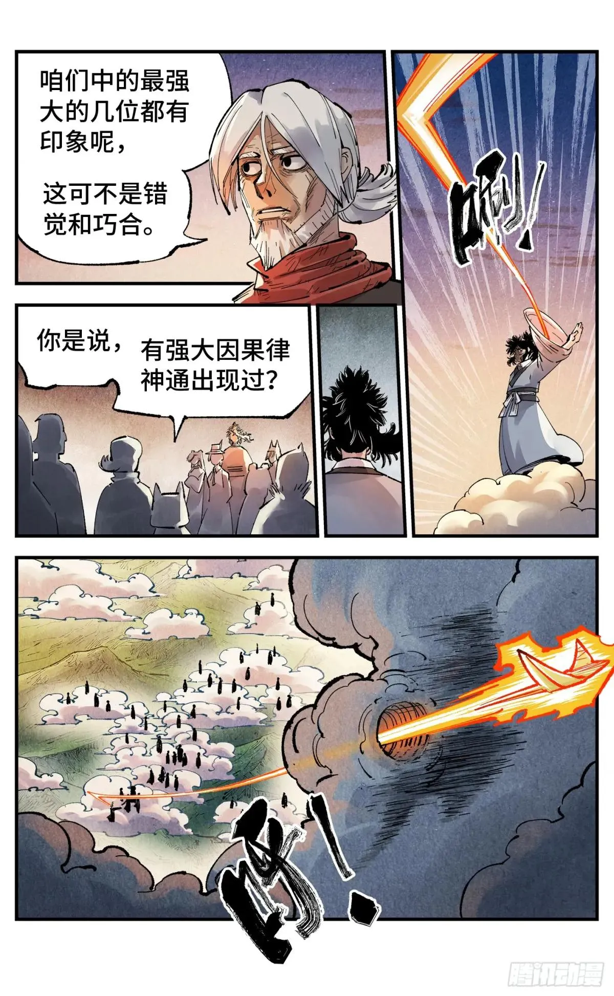 日月同错,第一百四十二回：日月唯我,第13张