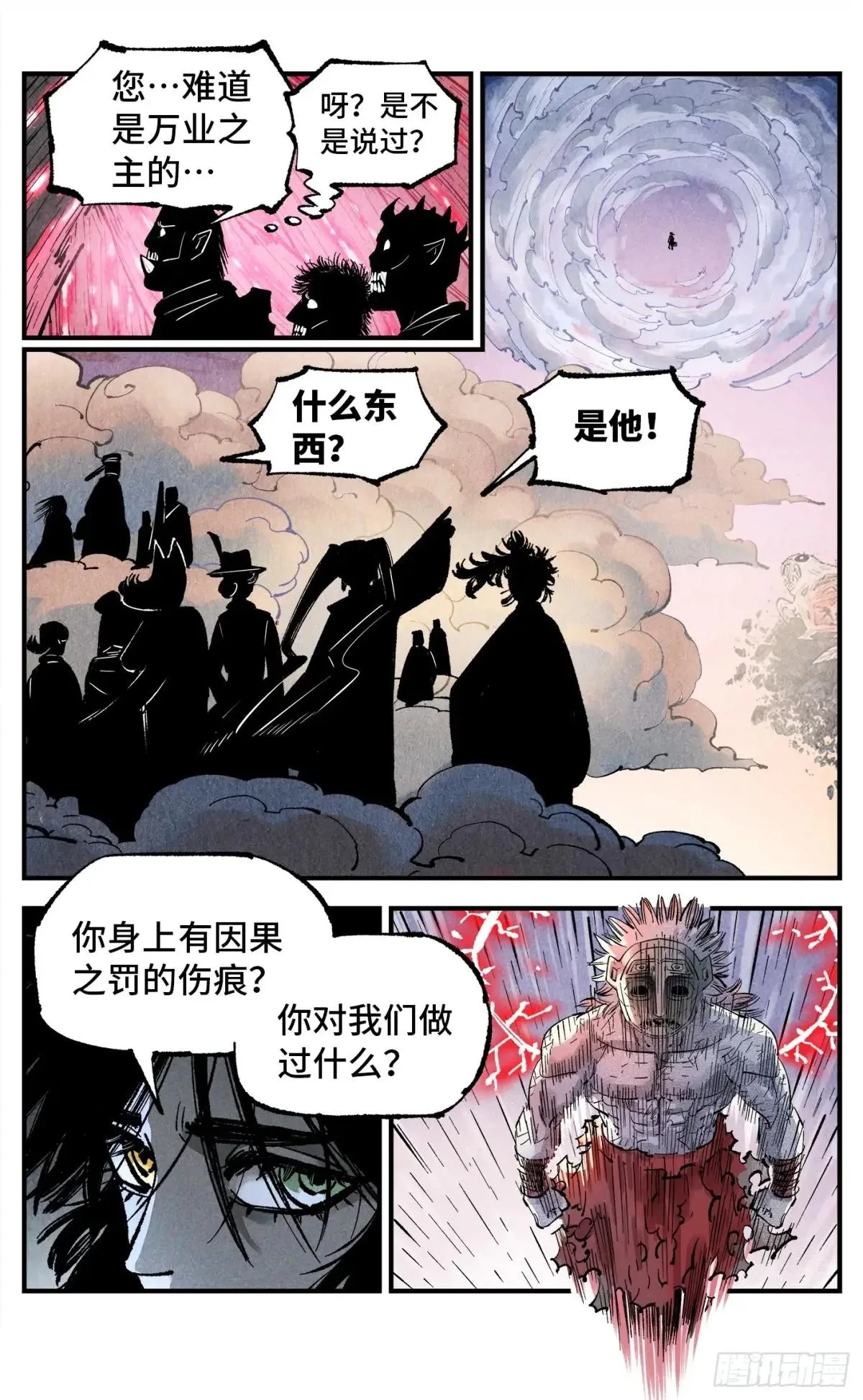 日月同错,第一百四十二回：日月唯我,第15张
