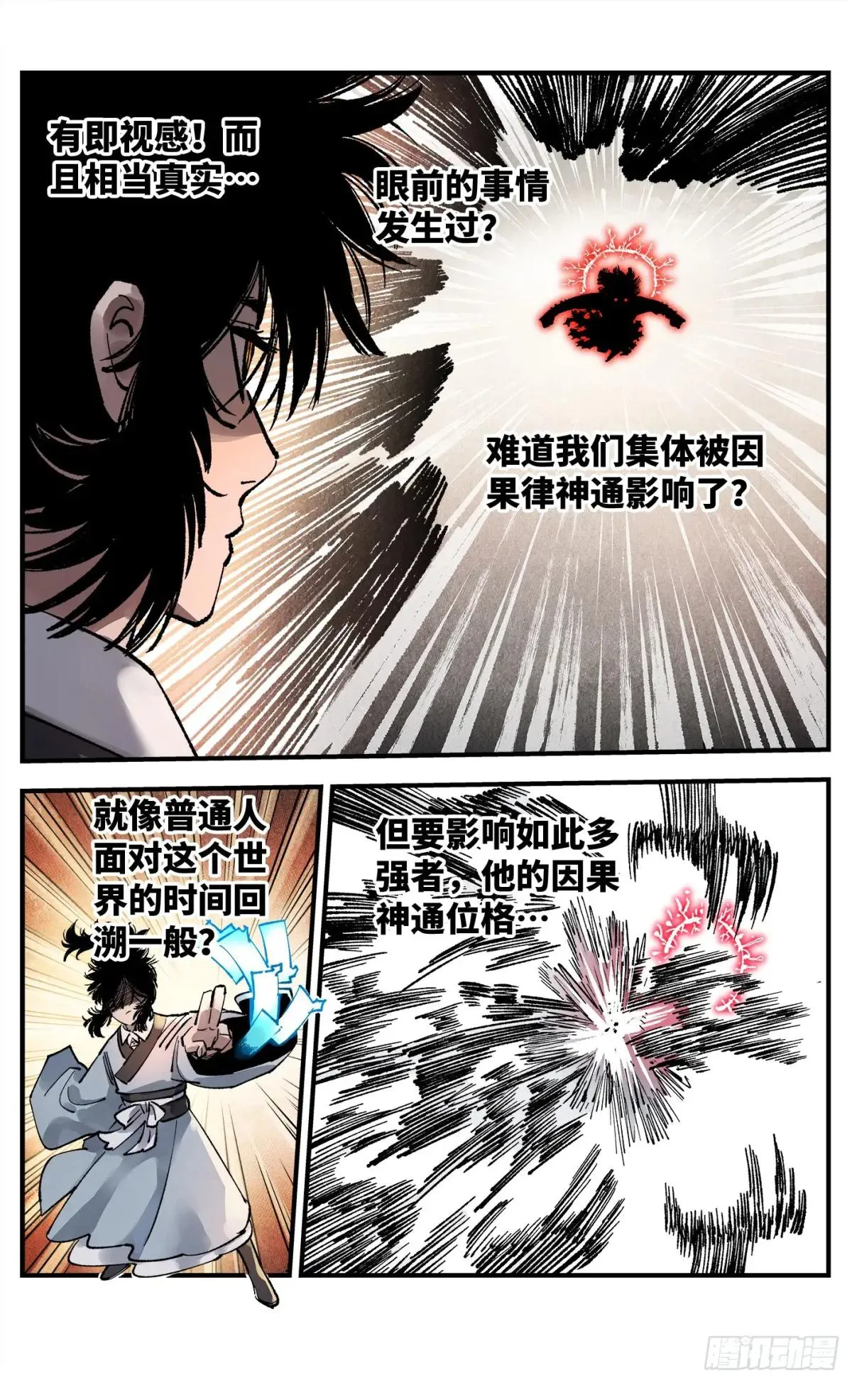 日月同错,第一百四十二回：日月唯我,第16张