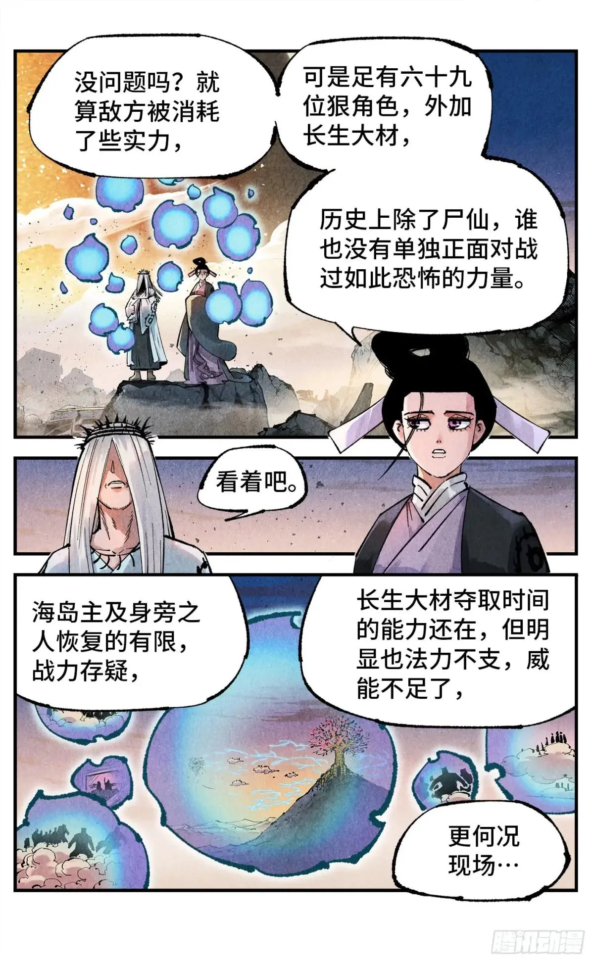 日月同错,第一百四十二回：日月唯我,第2张