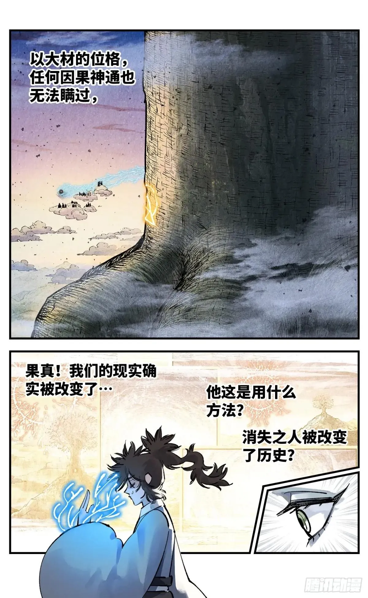 日月同错,第一百四十二回：日月唯我,第20张