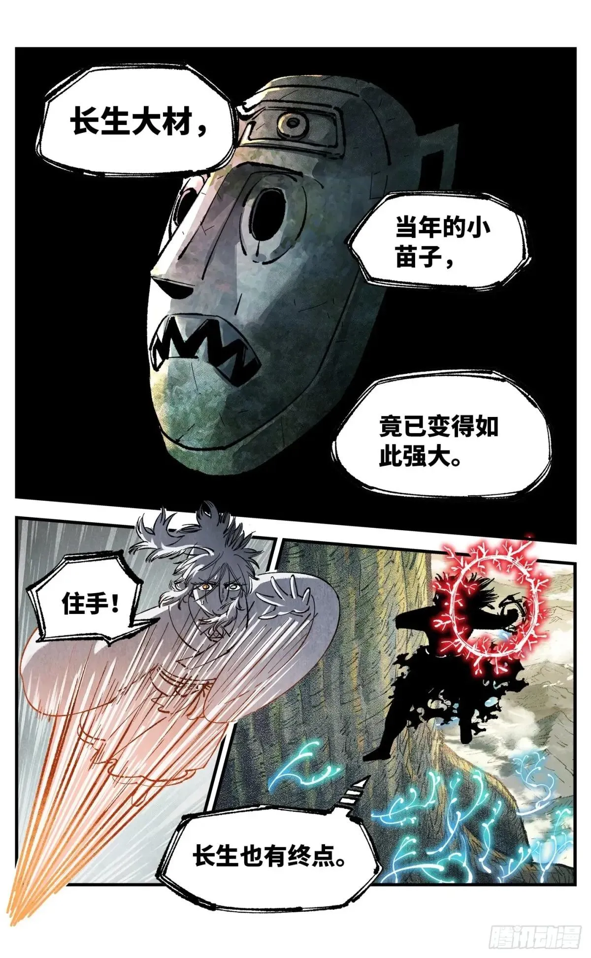 日月同错,第一百四十二回：日月唯我,第22张