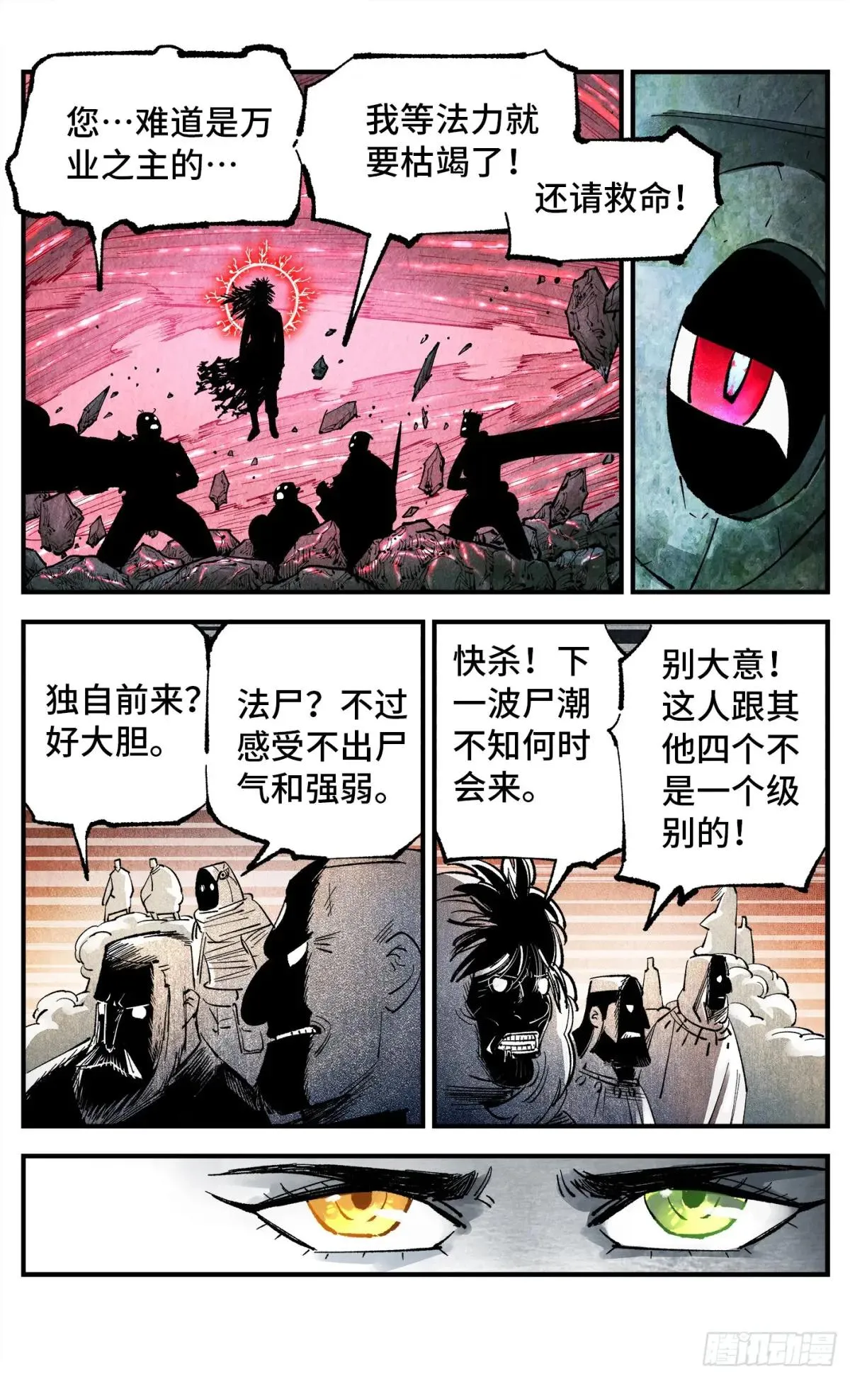 日月同错,第一百四十二回：日月唯我,第4张