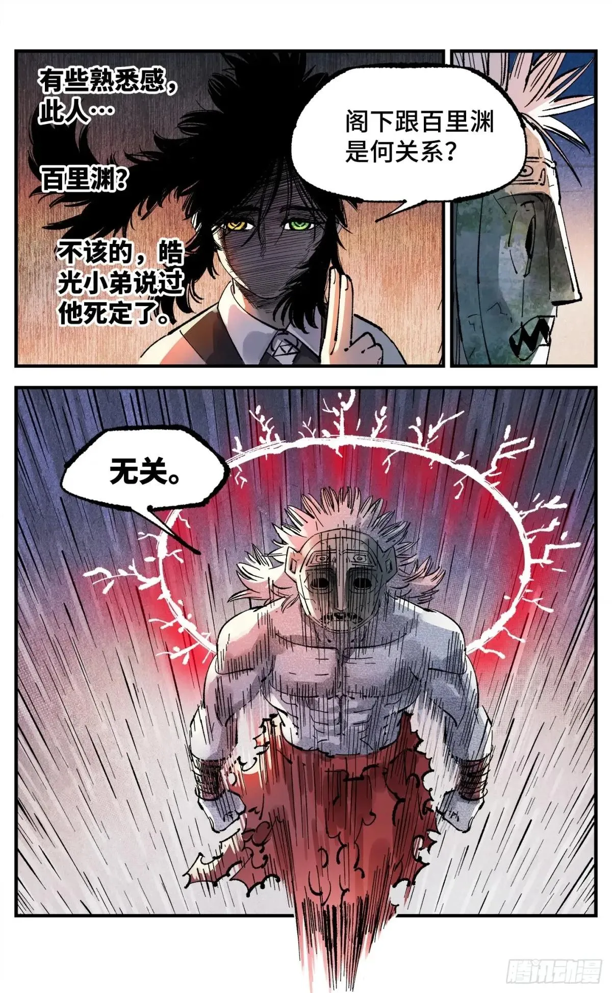 日月同错,第一百四十二回：日月唯我,第5张