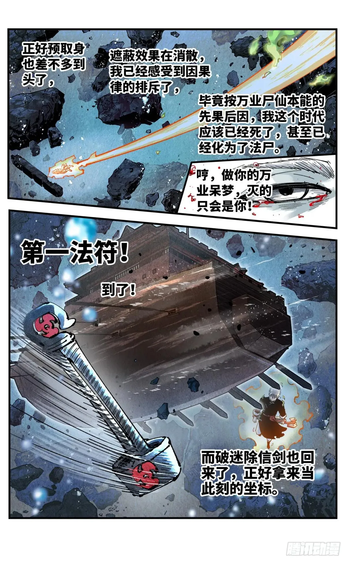 日月同错,第一百五十七回：日月祂罚,第10张