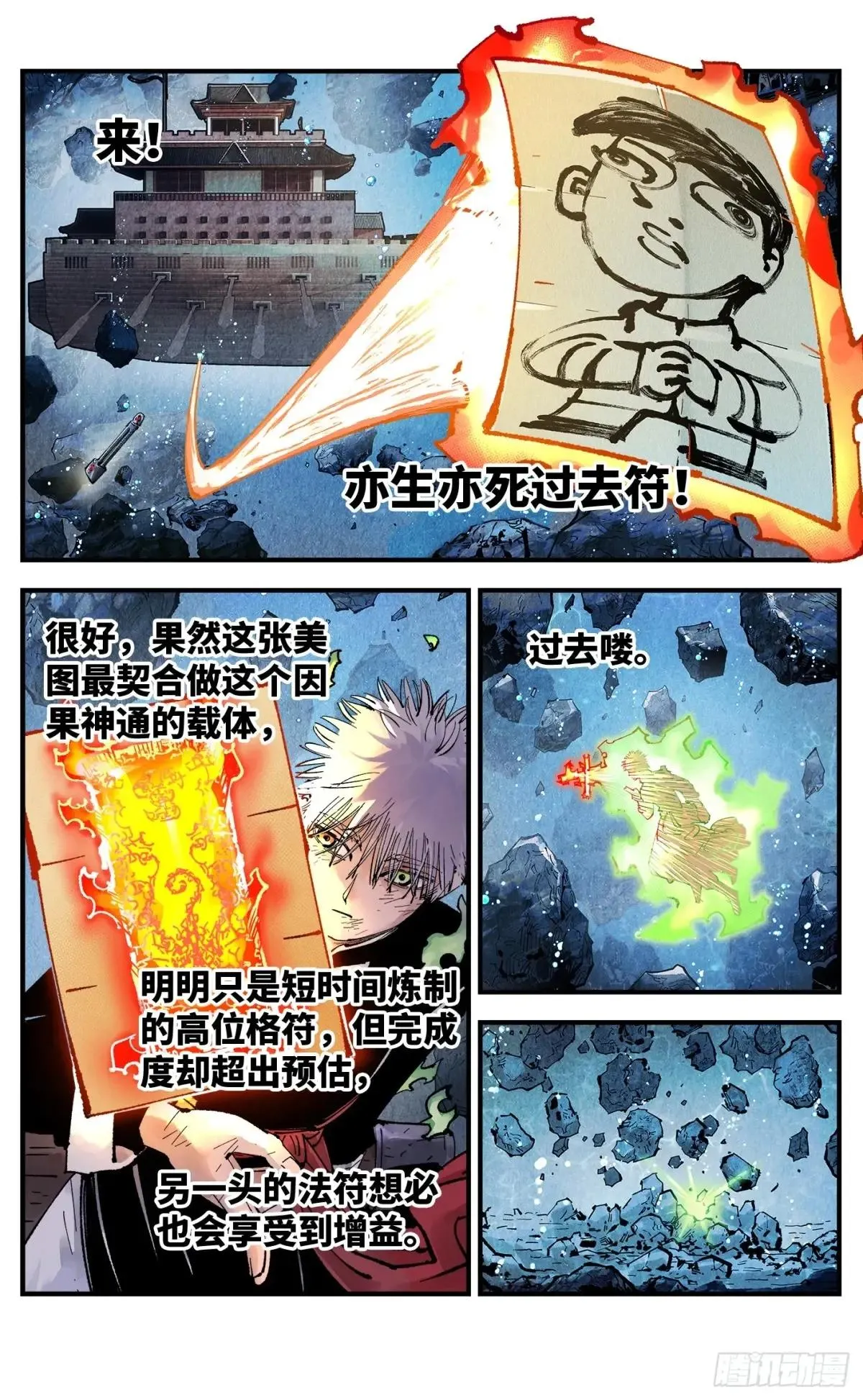 日月同错,第一百五十七回：日月祂罚,第11张