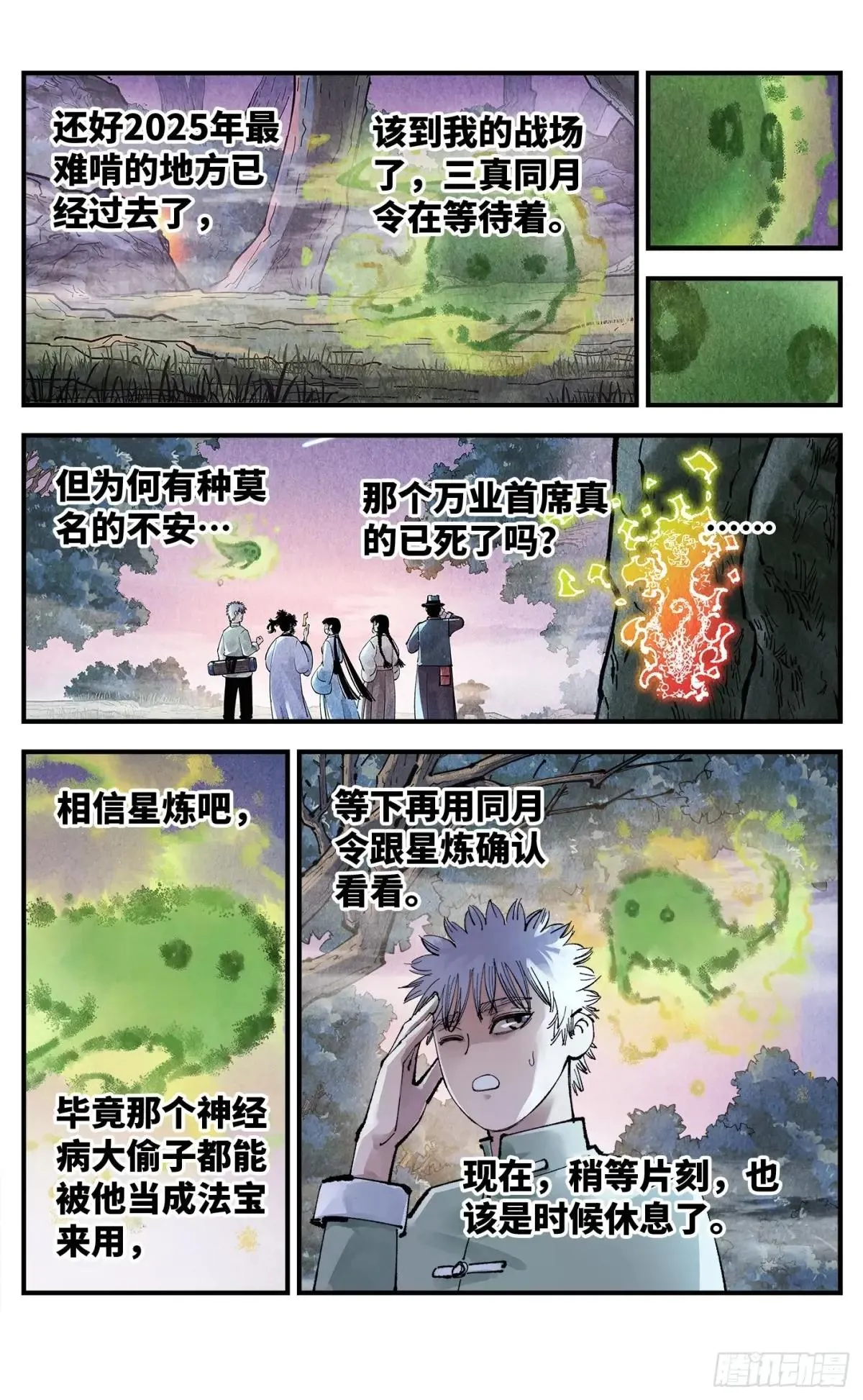 日月同错,第一百五十七回：日月祂罚,第13张