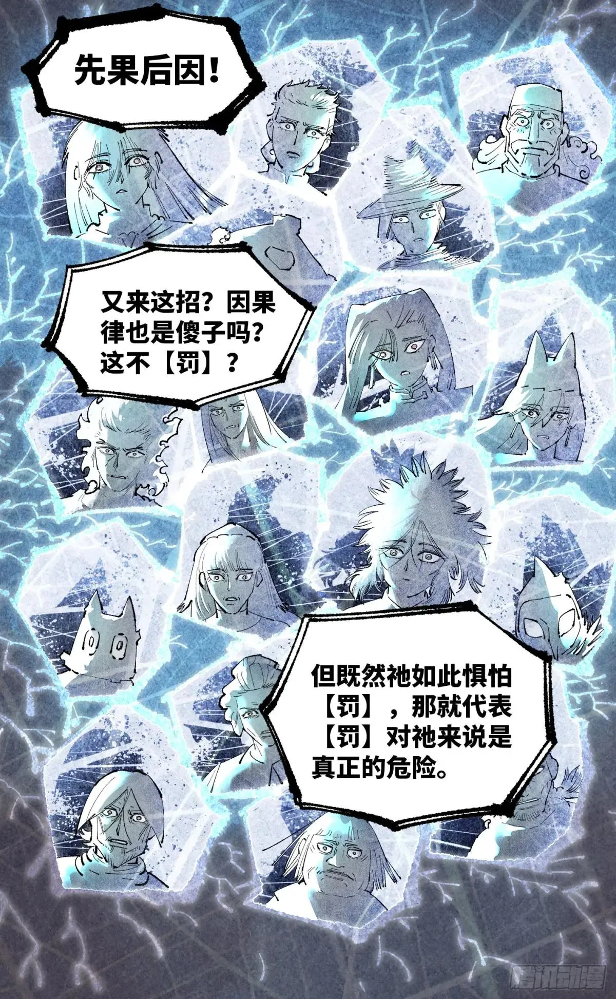 日月同错,第一百五十七回：日月祂罚,第16张