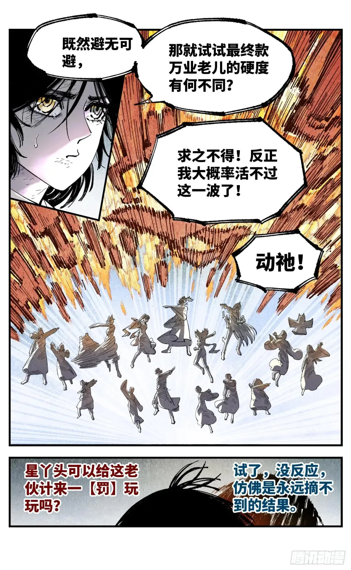 日月同错,第一百五十七回：日月祂罚,第17张