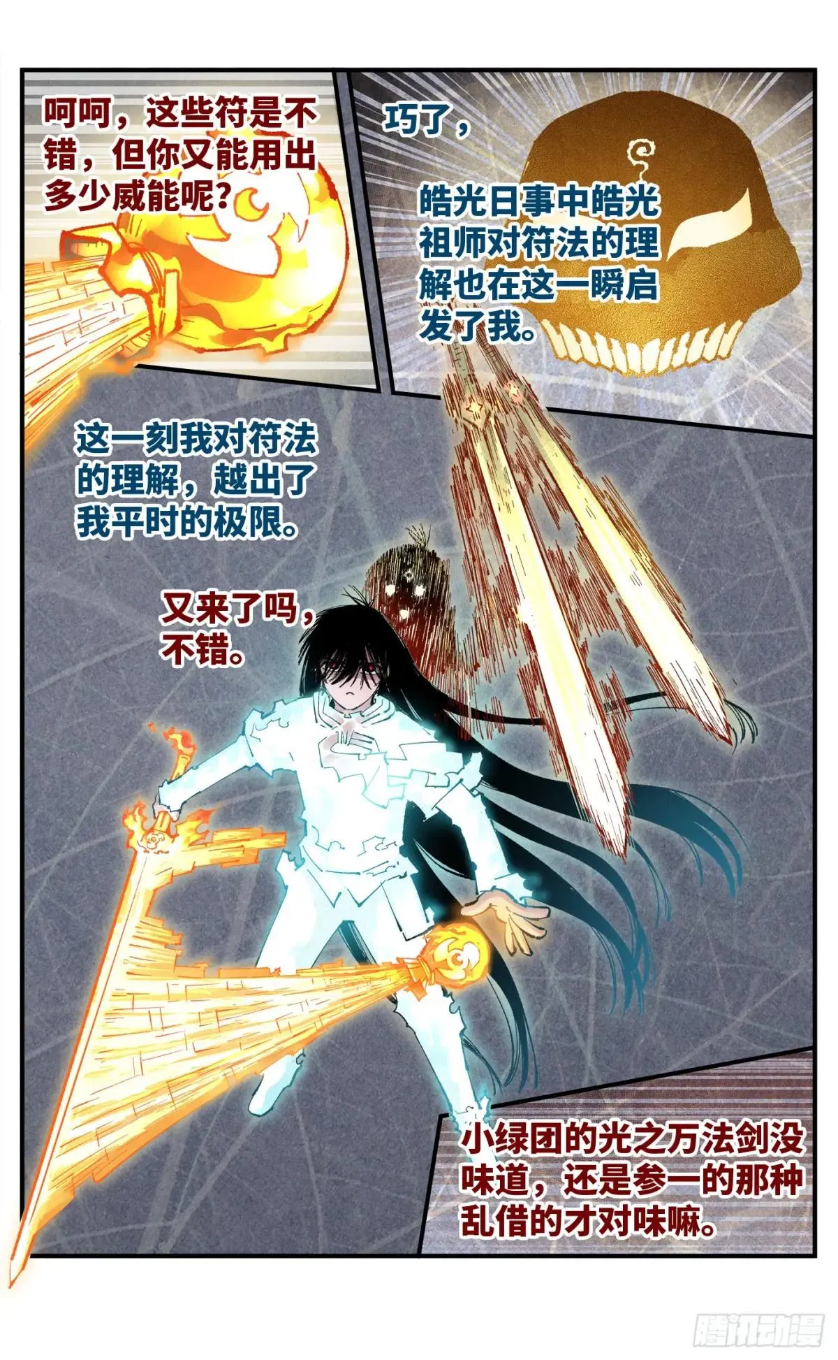 日月同错,第一百五十七回：日月祂罚,第18张