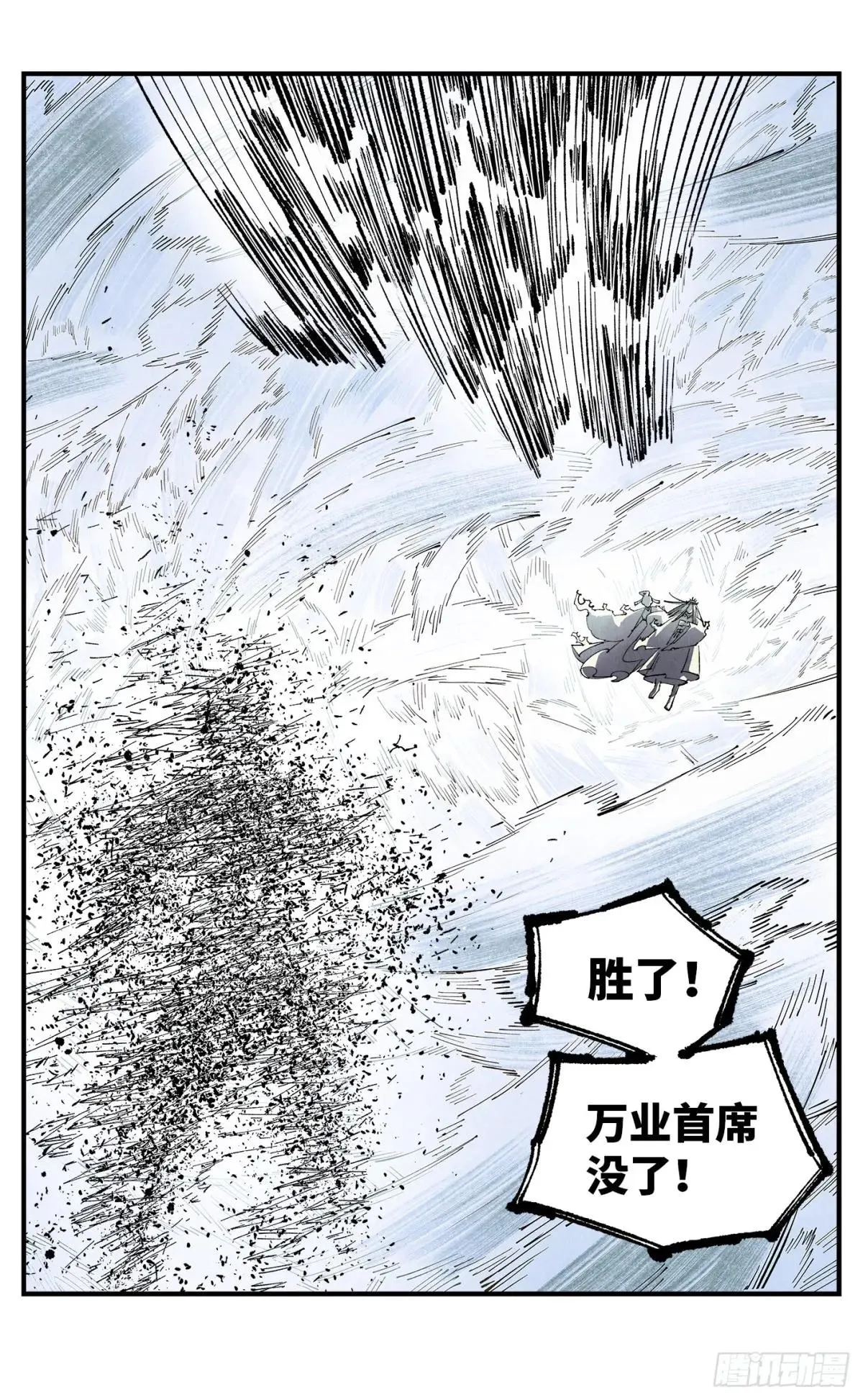 日月同错,第一百五十七回：日月祂罚,第2张