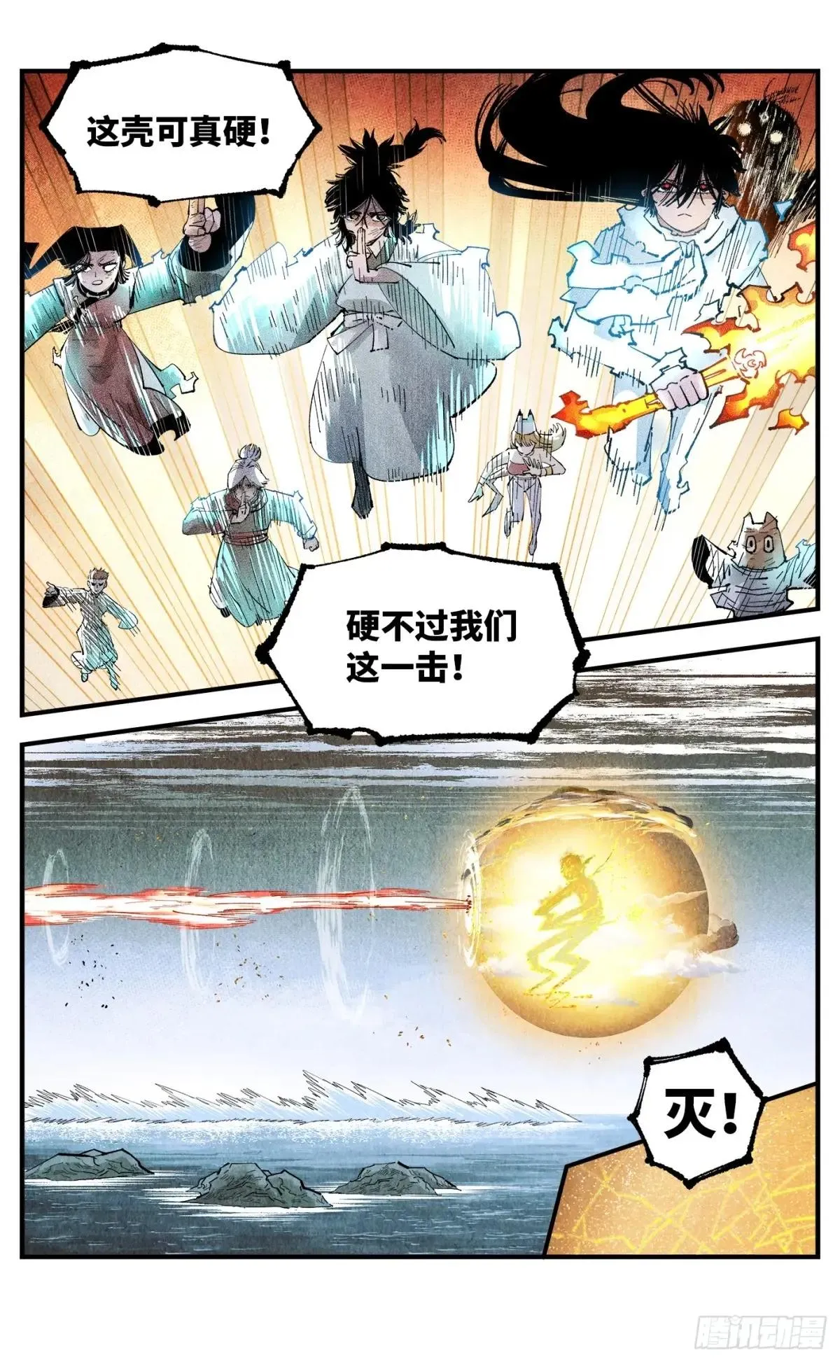 日月同错,第一百五十七回：日月祂罚,第21张