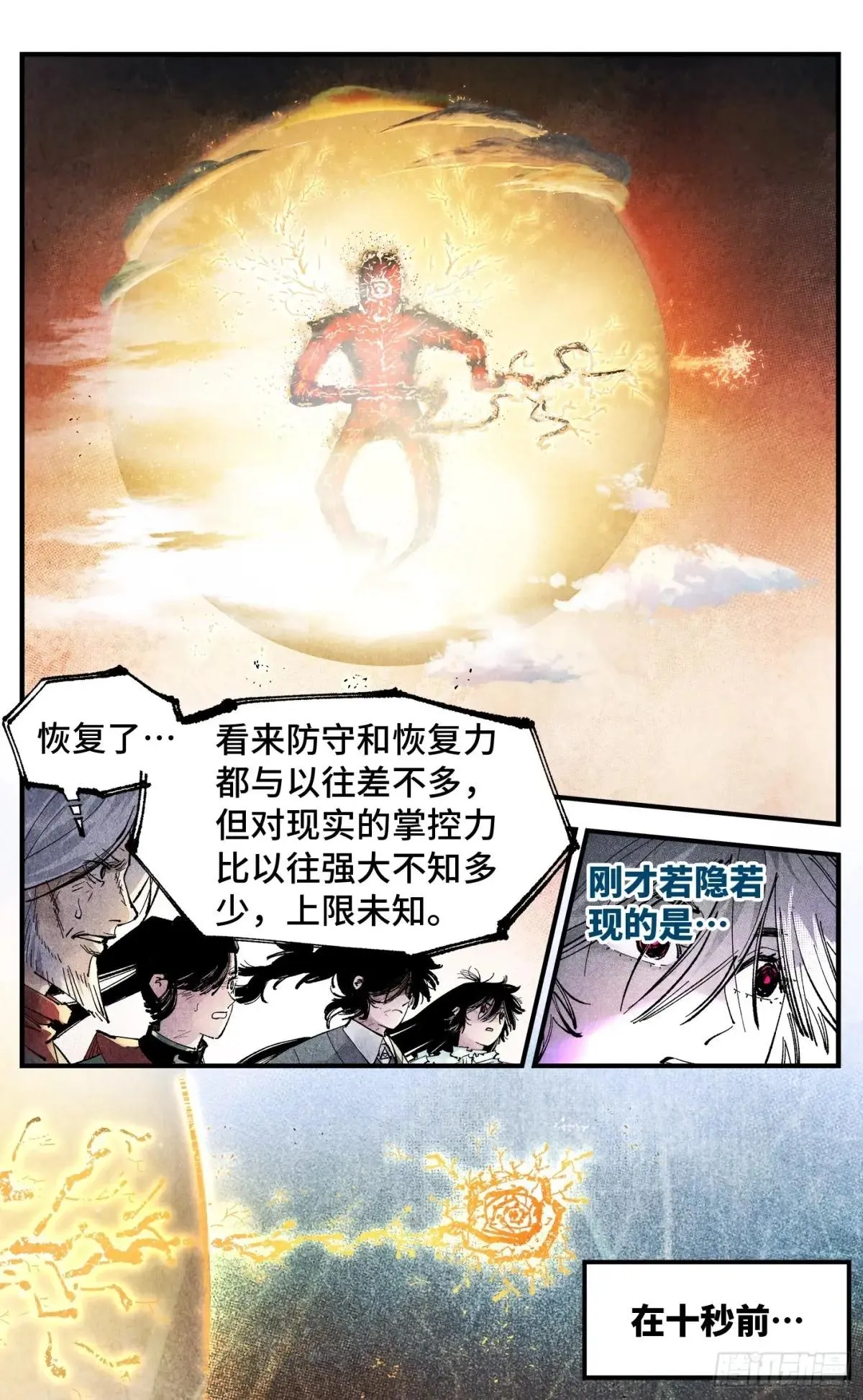 日月同错,第一百五十七回：日月祂罚,第24张