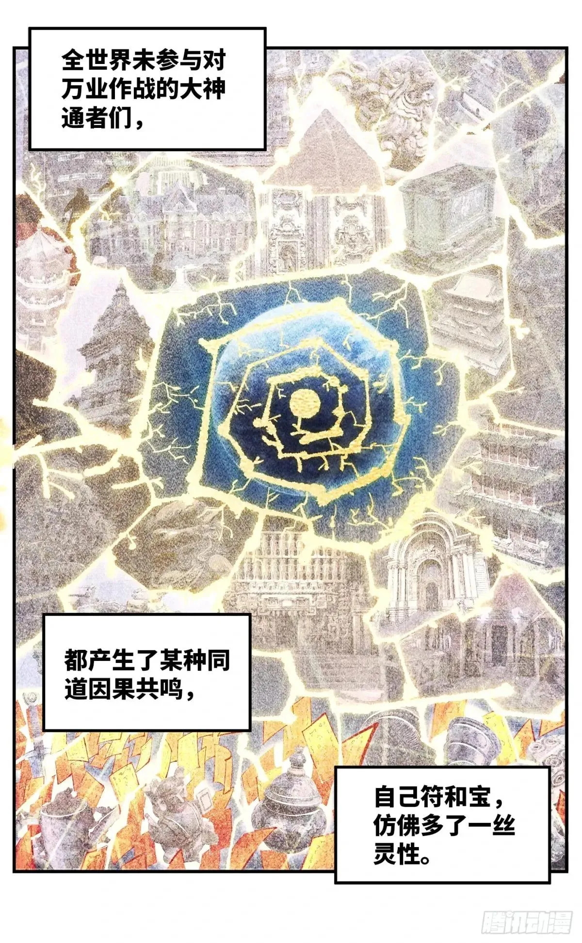 日月同错,第一百五十七回：日月祂罚,第25张