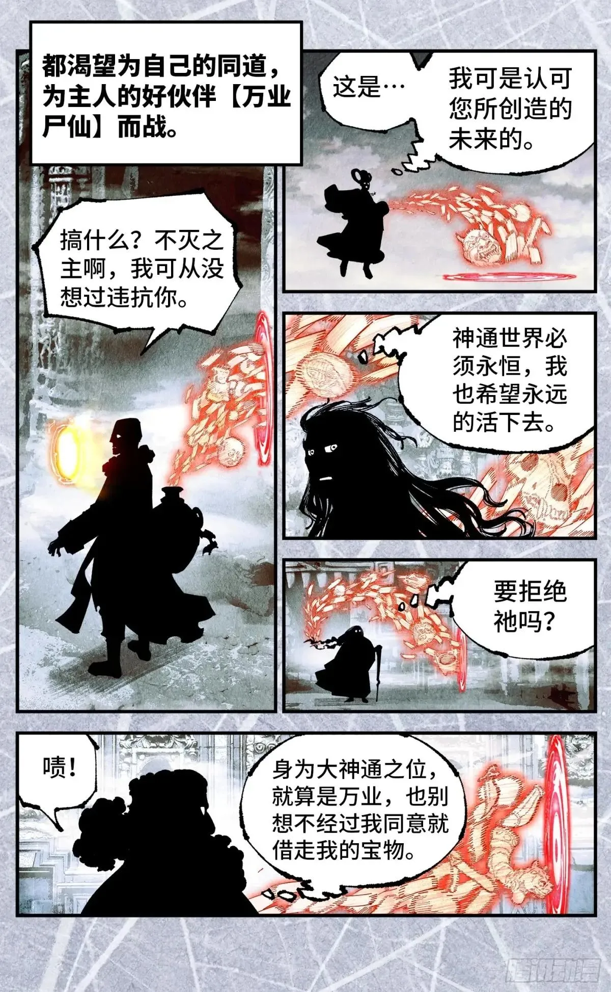 日月同错,第一百五十七回：日月祂罚,第26张