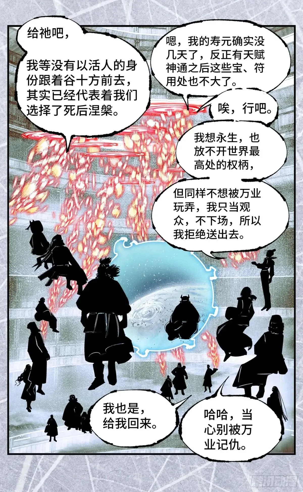 日月同错,第一百五十七回：日月祂罚,第27张