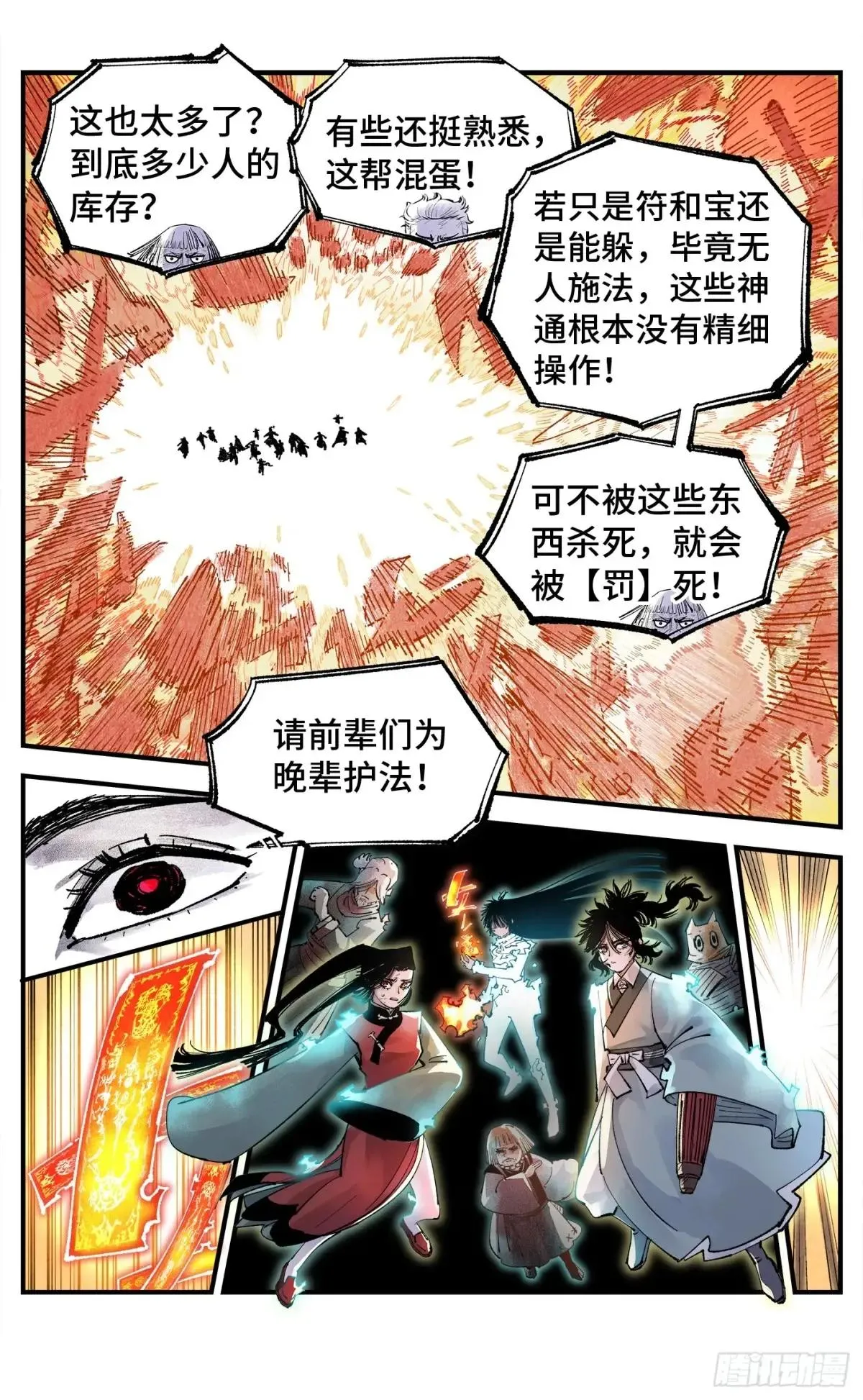 日月同错,第一百五十七回：日月祂罚,第29张