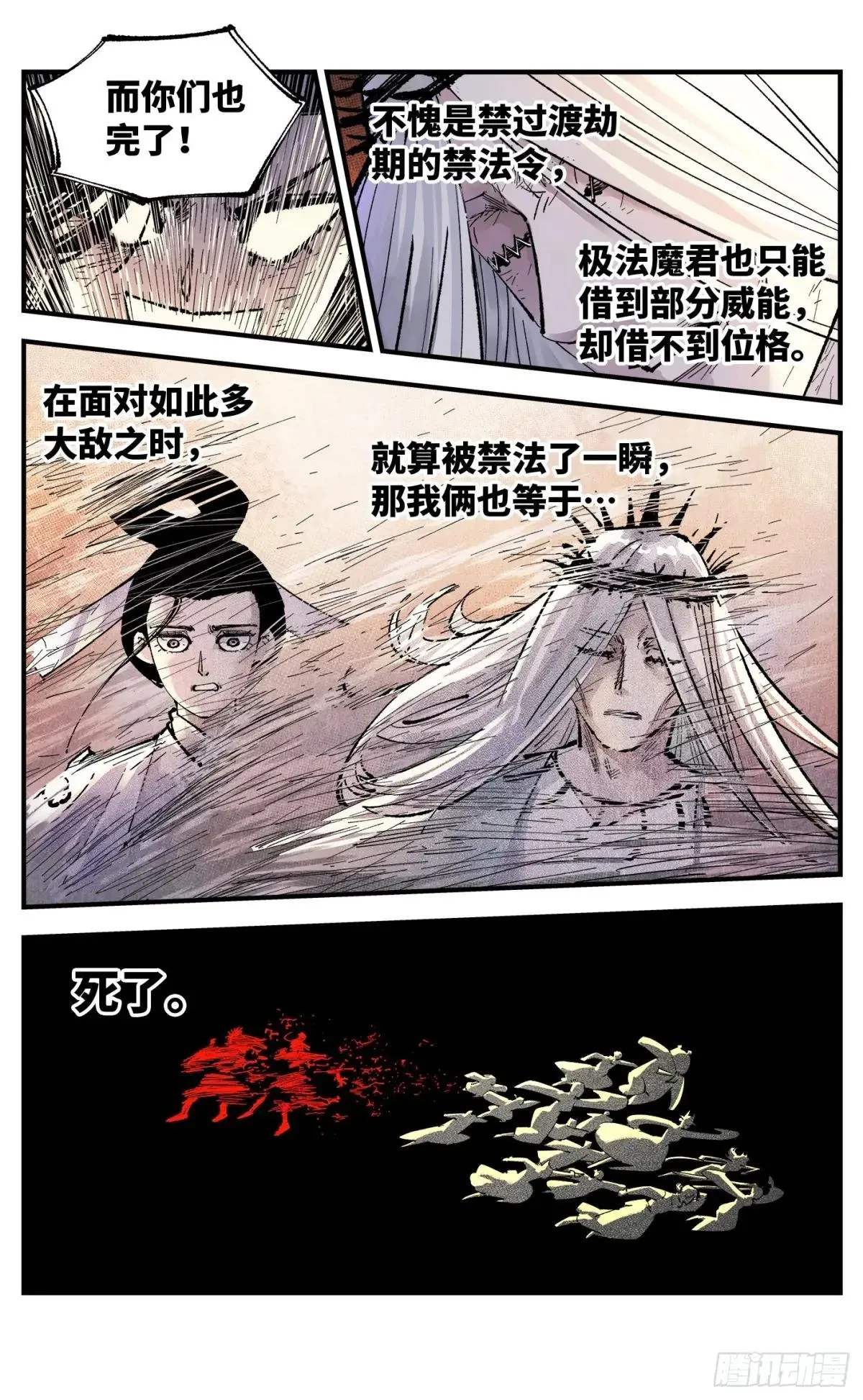日月同错,第一百五十七回：日月祂罚,第3张