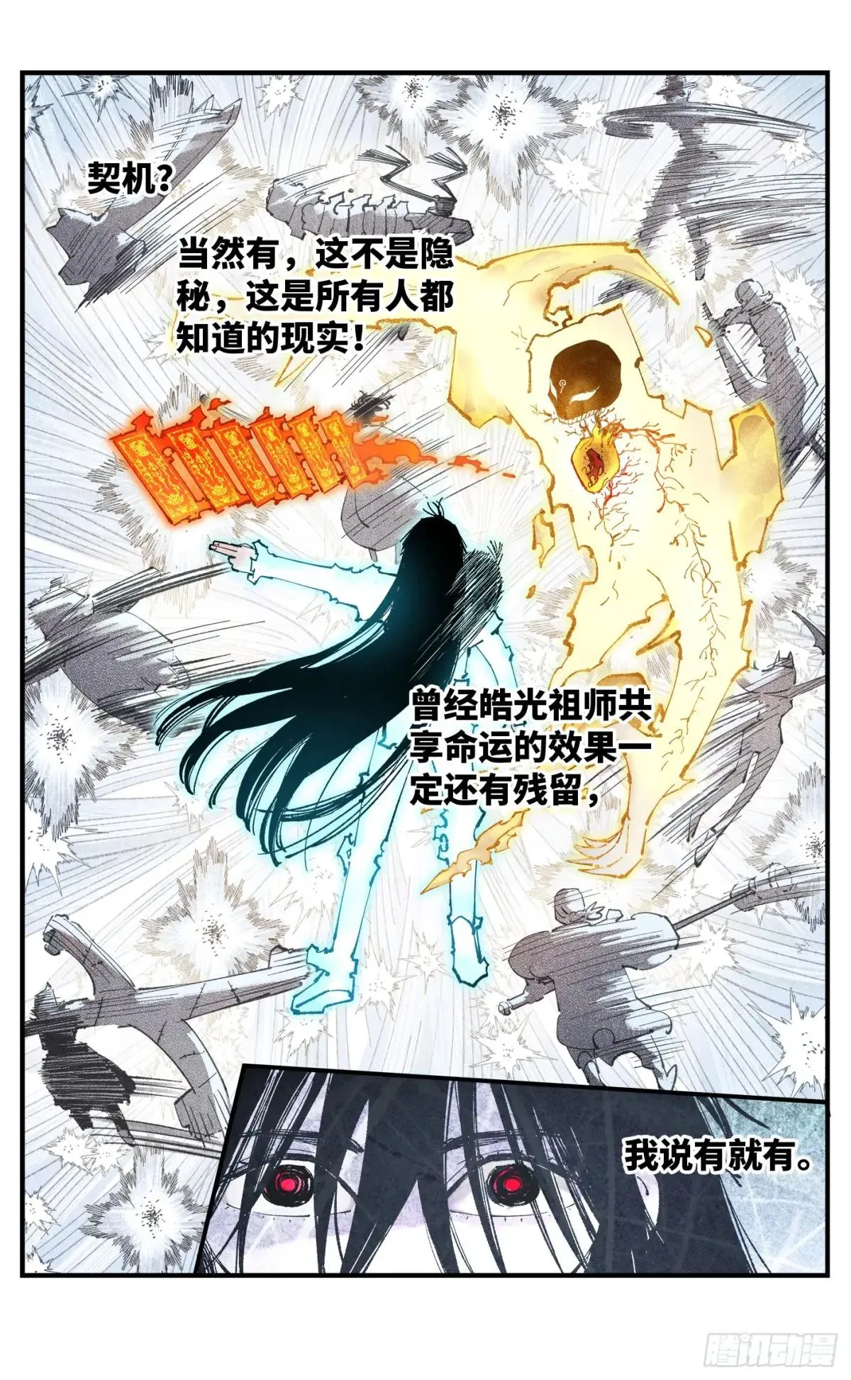日月同错,第一百五十七回：日月祂罚,第31张