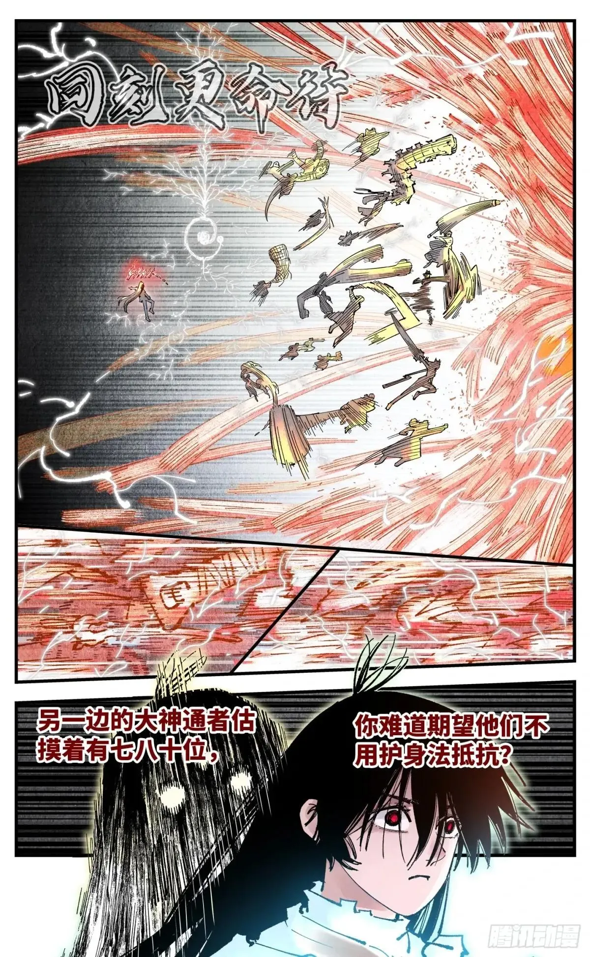 日月同错,第一百五十七回：日月祂罚,第32张