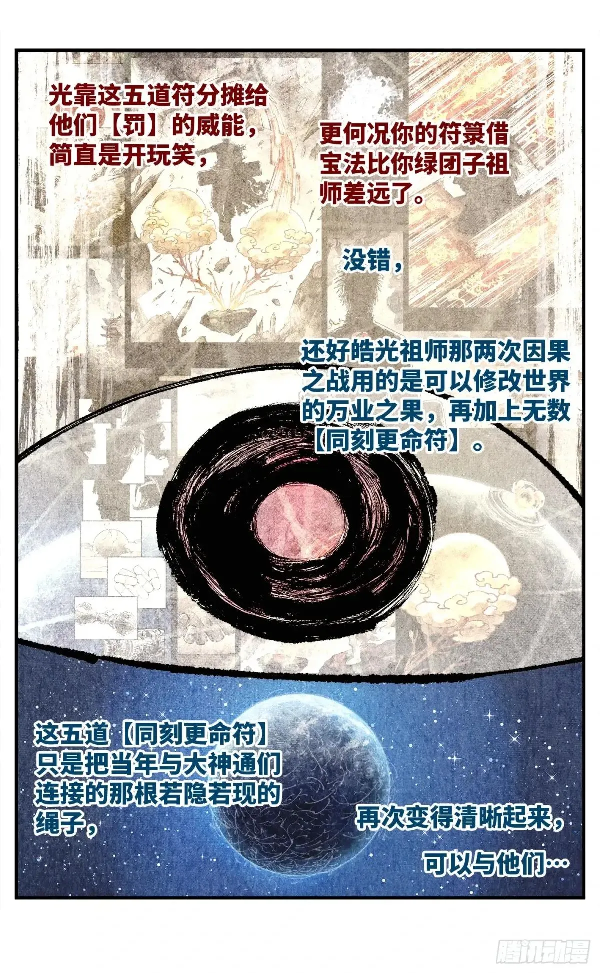 日月同错,第一百五十七回：日月祂罚,第33张