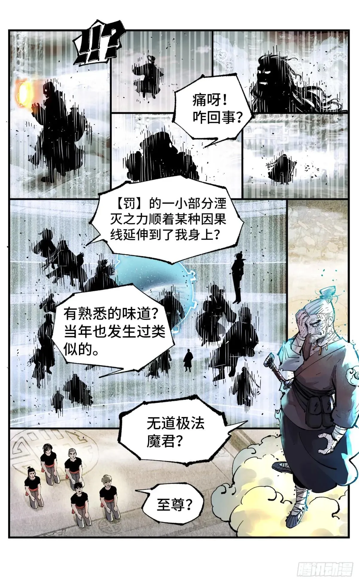 日月同错,第一百五十七回：日月祂罚,第36张