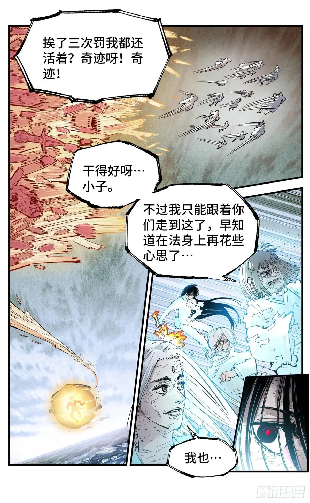 日月同错,第一百五十七回：日月祂罚,第37张