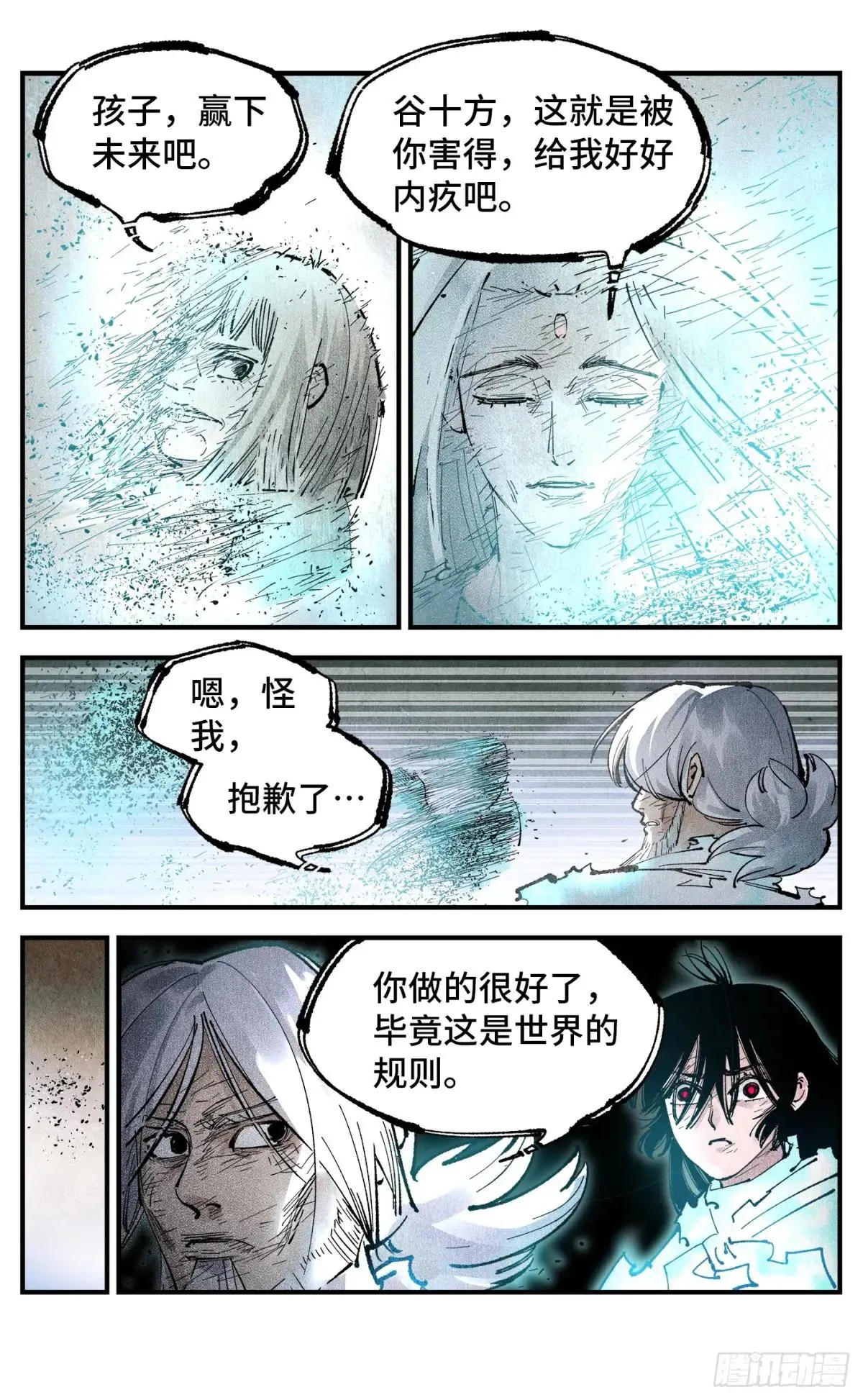 日月同错,第一百五十七回：日月祂罚,第38张