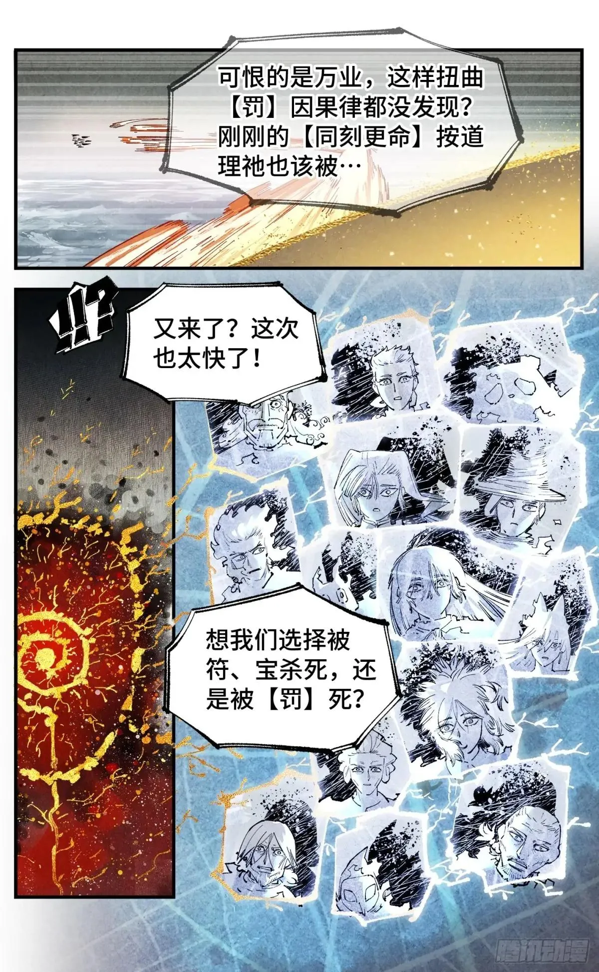 日月同错,第一百五十七回：日月祂罚,第39张