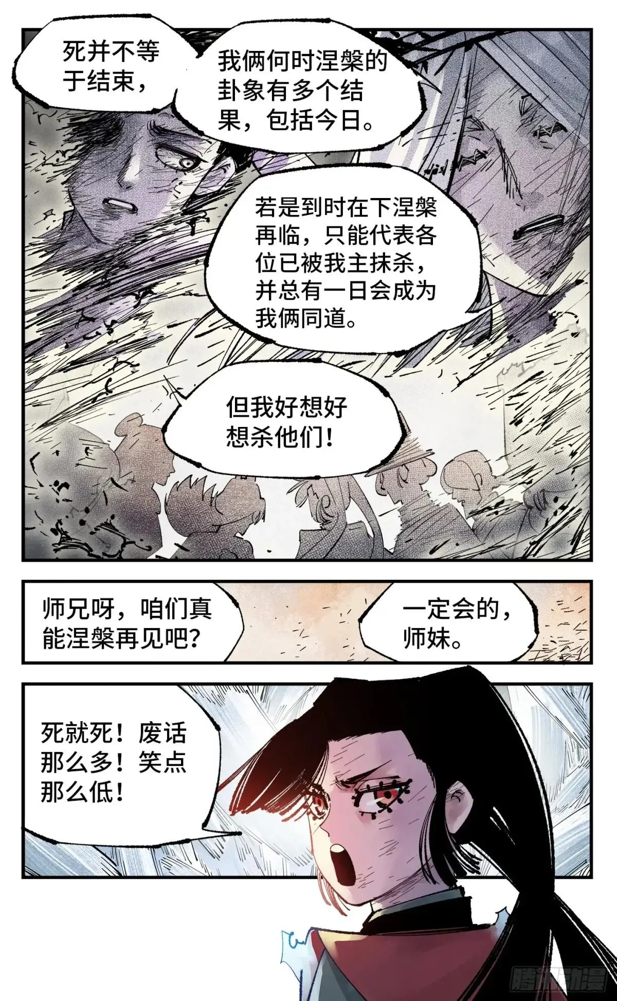 日月同错,第一百五十七回：日月祂罚,第4张