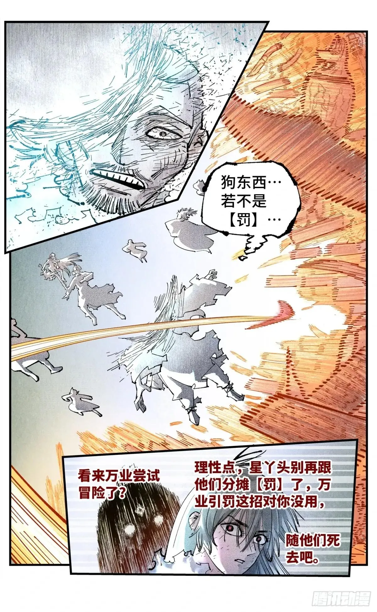 日月同错,第一百五十七回：日月祂罚,第40张
