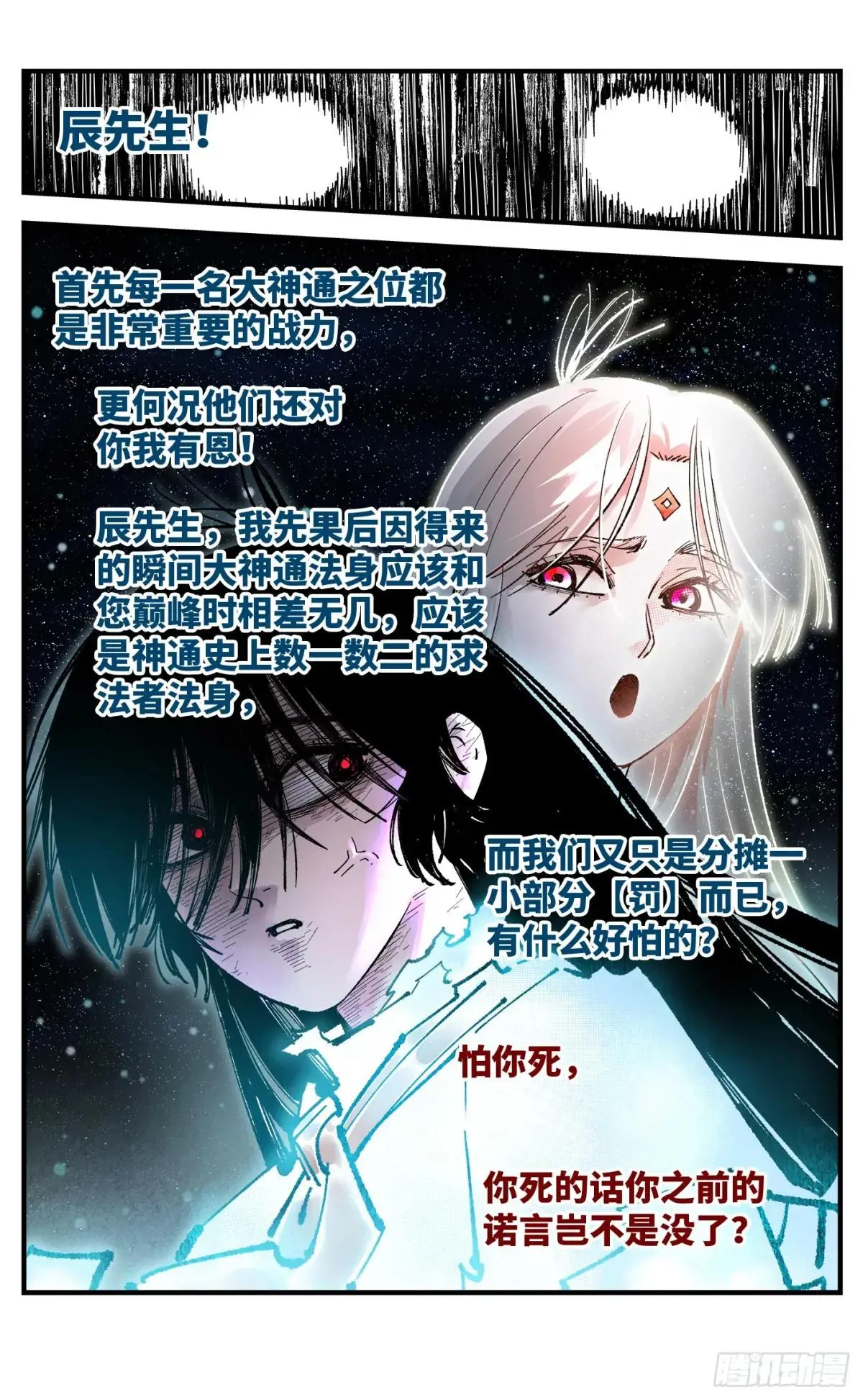 日月同错,第一百五十七回：日月祂罚,第41张