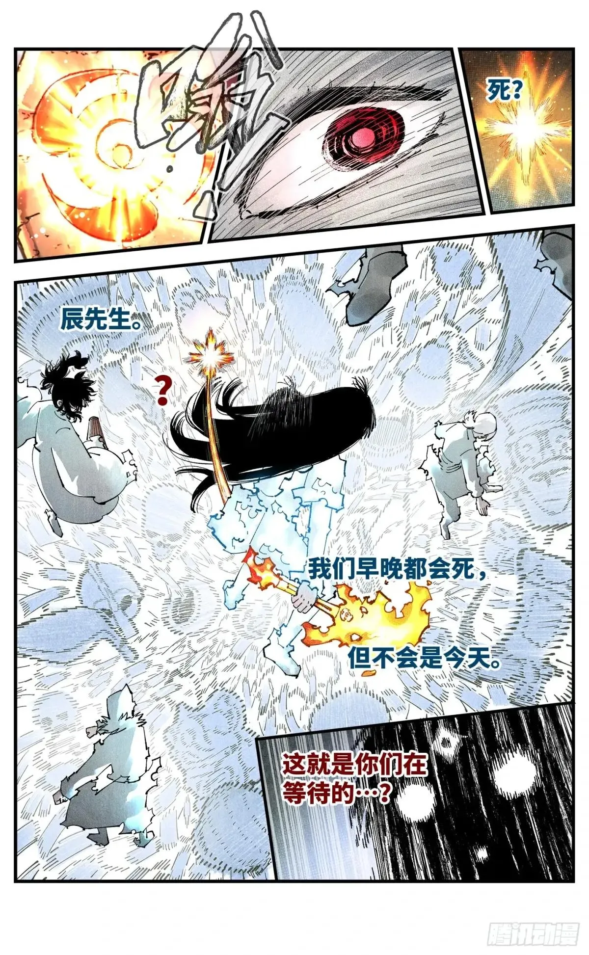 日月同错,第一百五十七回：日月祂罚,第42张