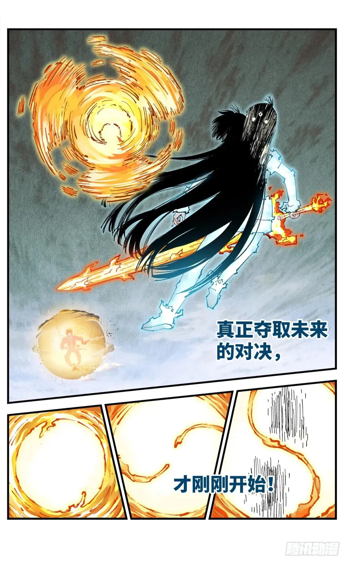 日月同错,第一百五十七回：日月祂罚,第43张