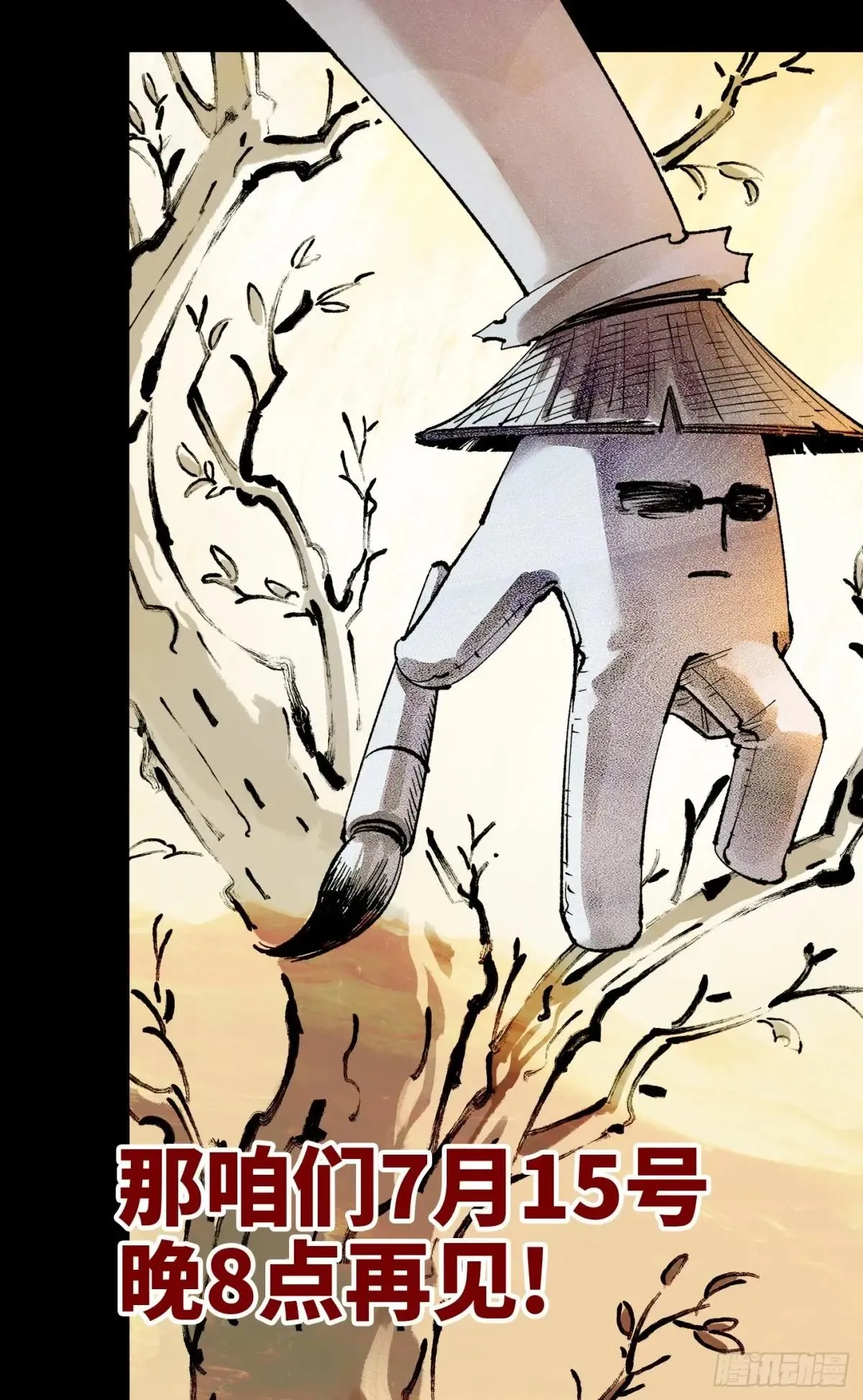 日月同错,第一百五十七回：日月祂罚,第45张