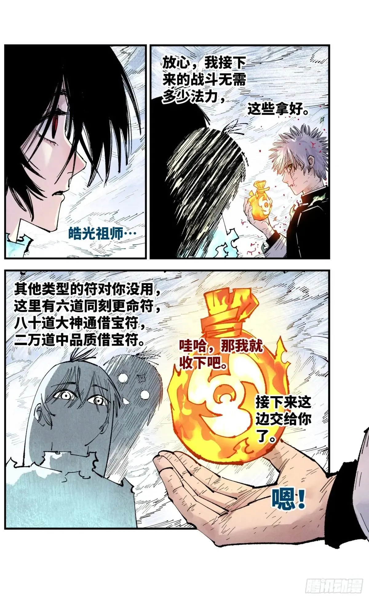 日月同错,第一百五十七回：日月祂罚,第7张