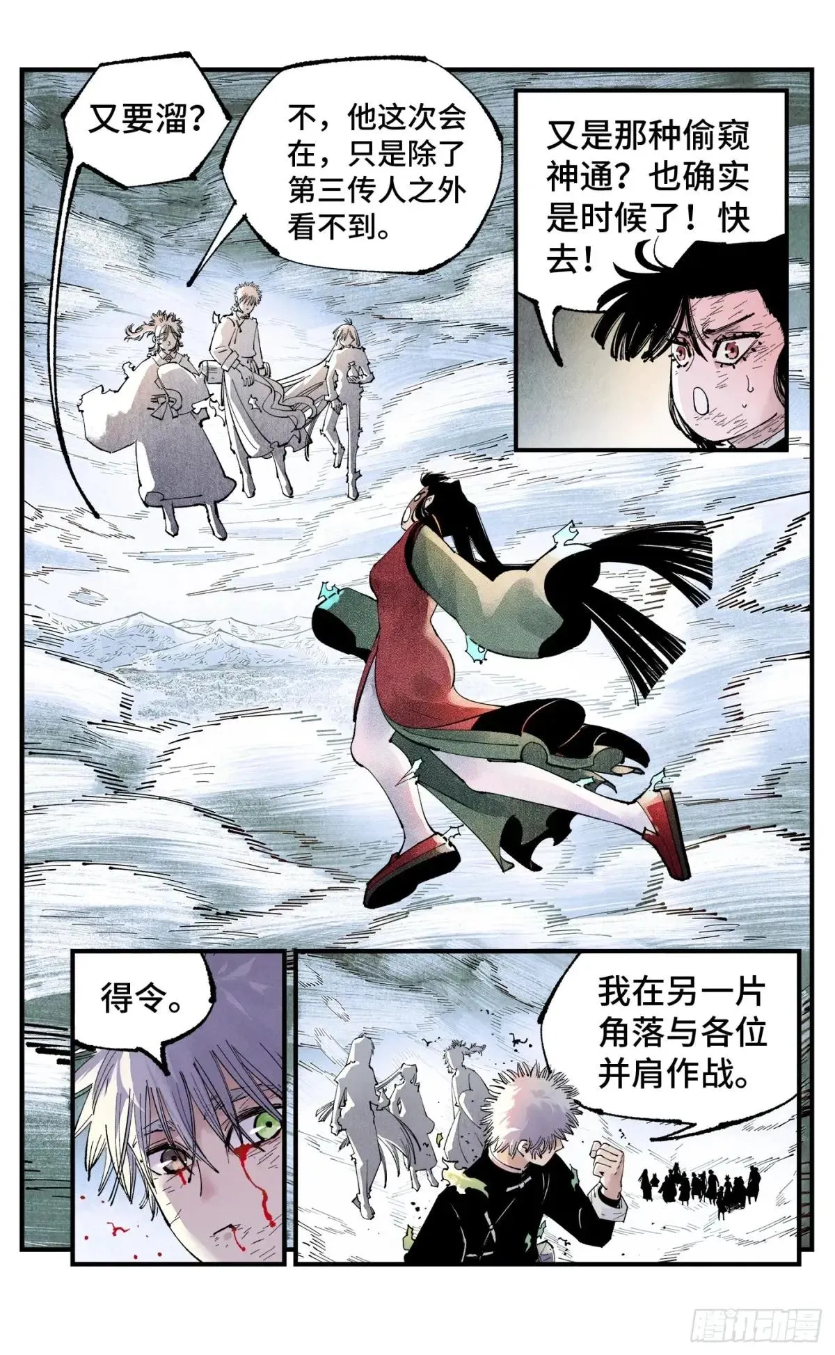 日月同错,第一百五十七回：日月祂罚,第8张