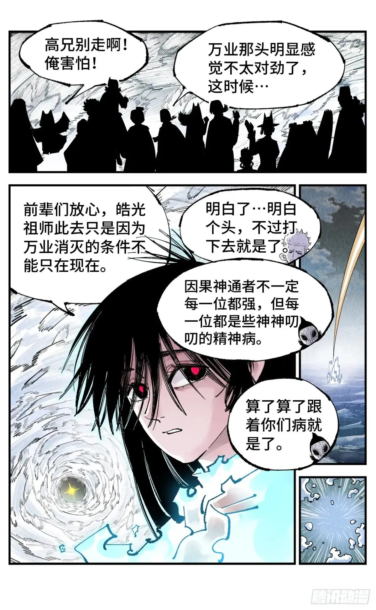 日月同错,第一百五十七回：日月祂罚,第9张