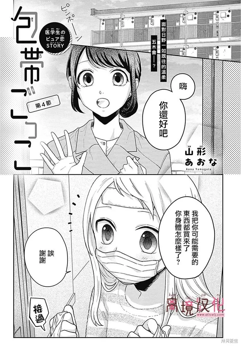 繃帶遊戲,第04話,第1张