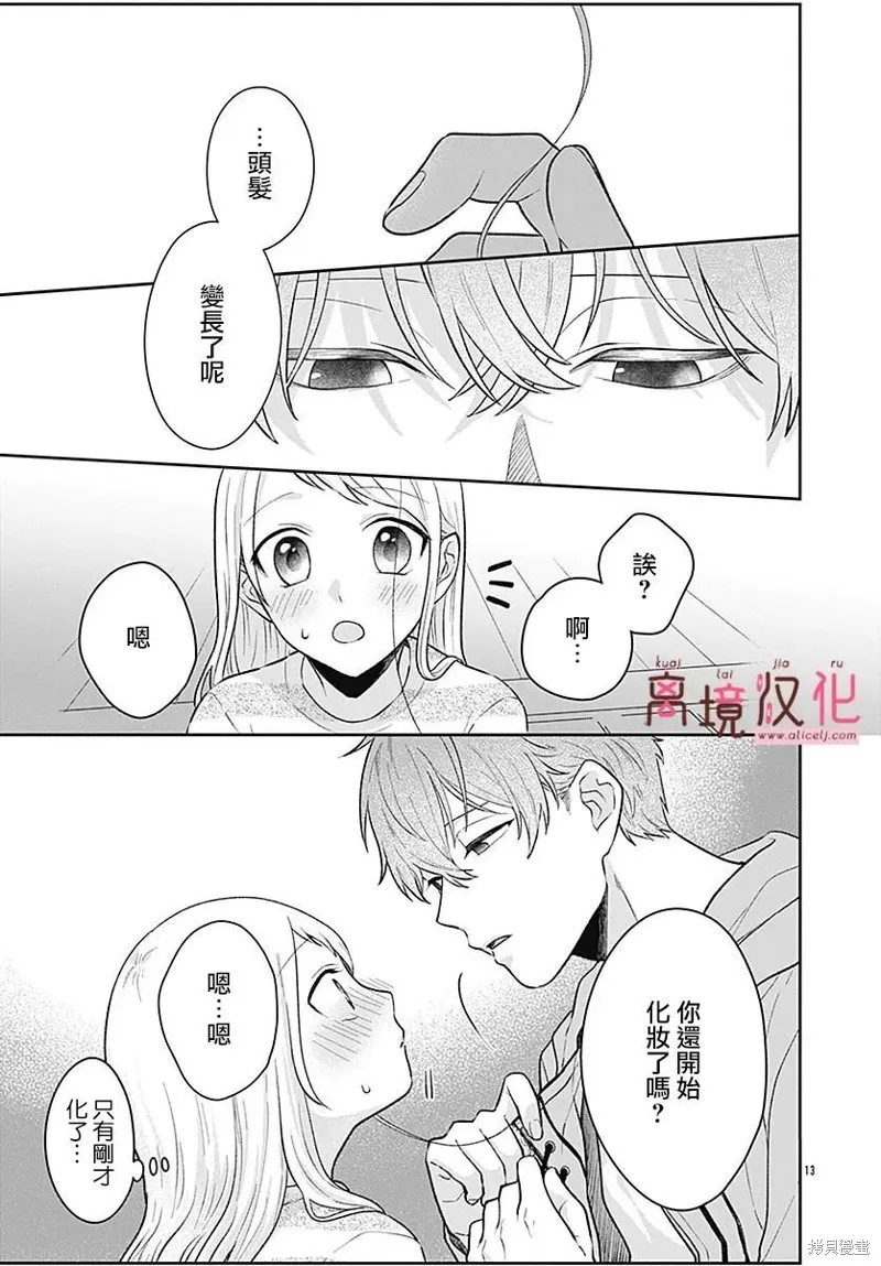 繃帶遊戲,第04話,第13张