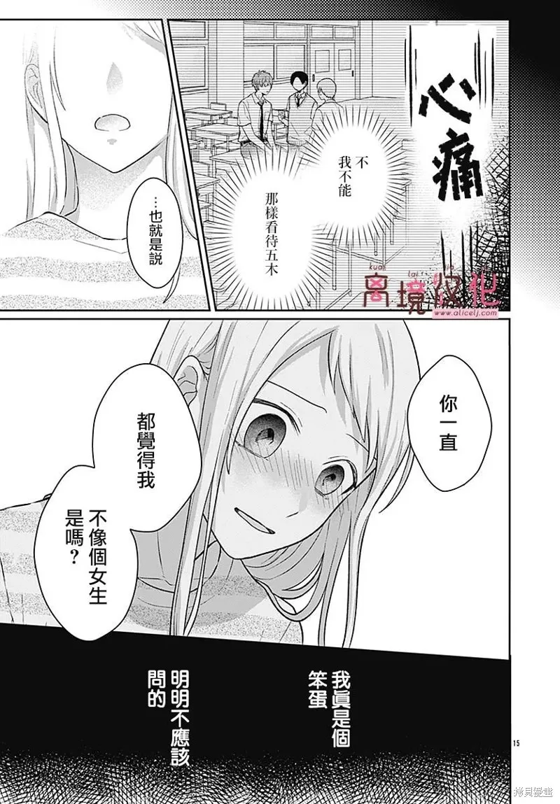 繃帶遊戲,第04話,第15张