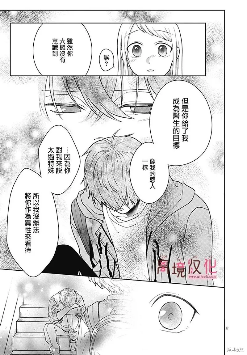 繃帶遊戲,第04話,第17张