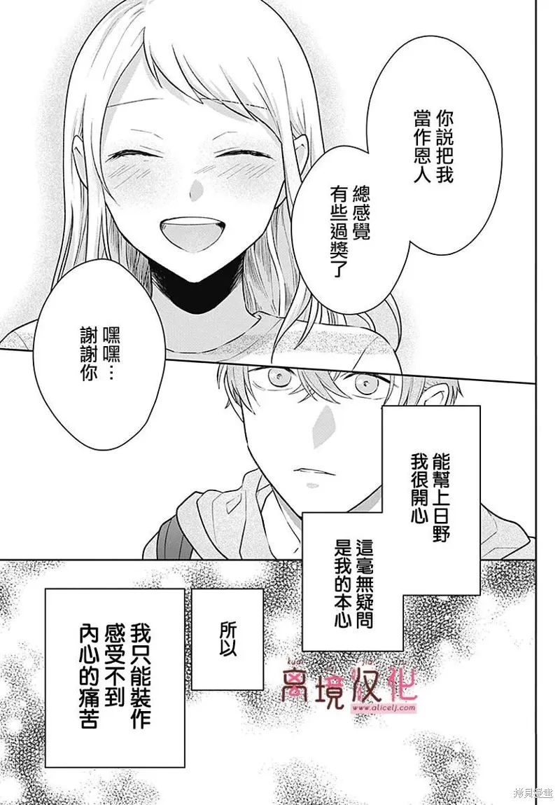 繃帶遊戲,第04話,第19张