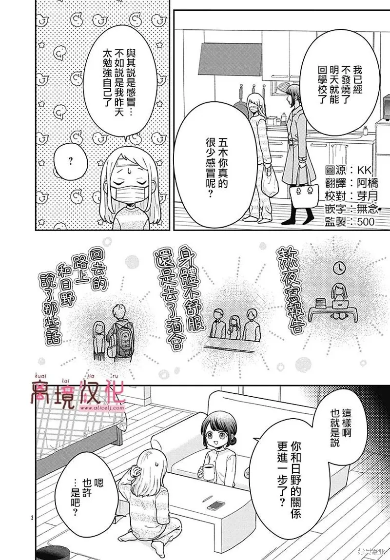 繃帶遊戲,第04話,第2张