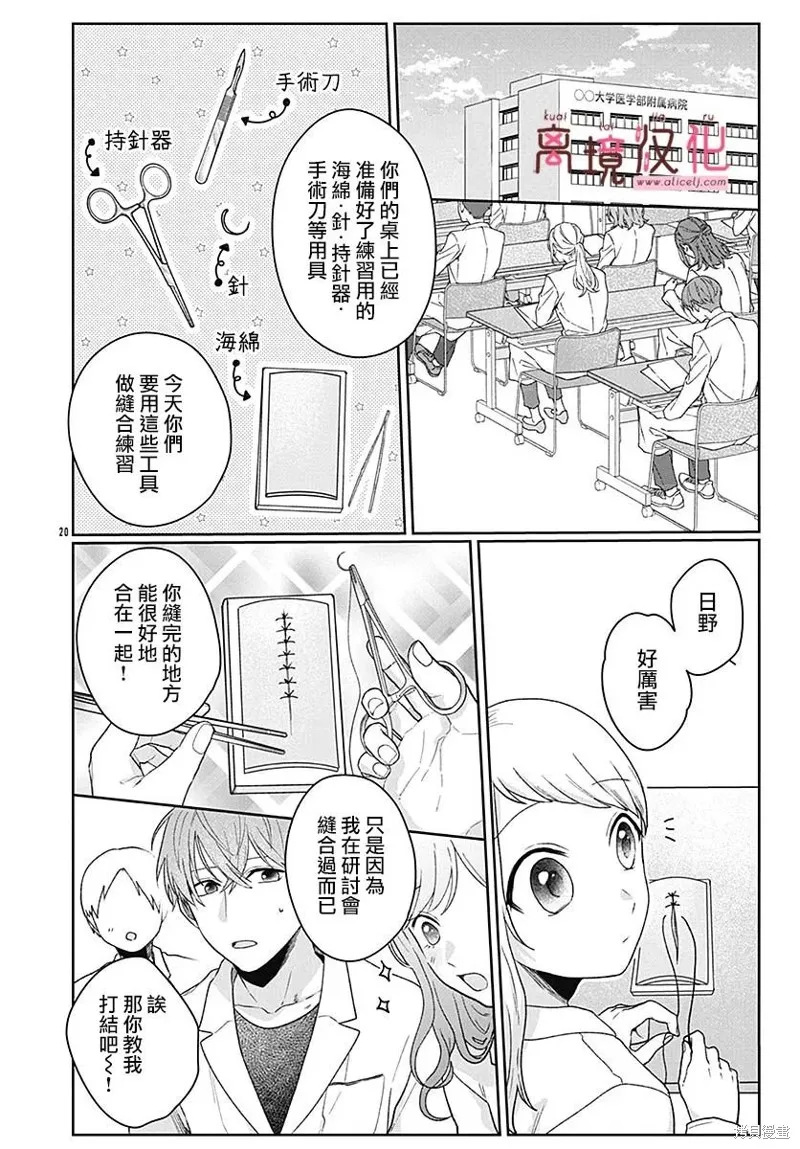 繃帶遊戲,第04話,第20张