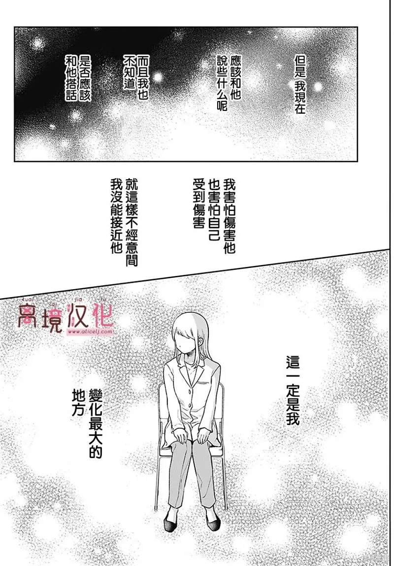 繃帶遊戲,第04話,第25张